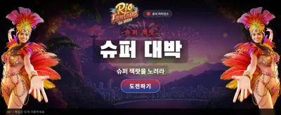 리오 판타지아: 최고의 잭팟 banner